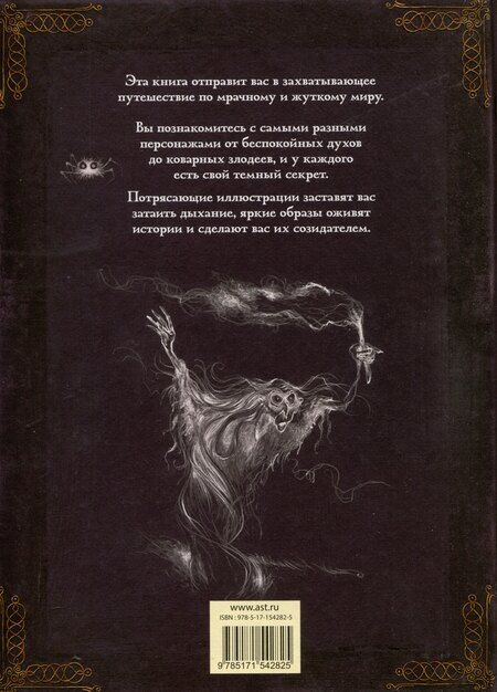 Фотография книги "Ваннье, Хуссер: Самая зловещая энциклопедия: призраки и другие загадочные существа"