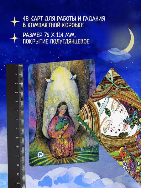 Фотография книги "Варда: Послания Луны. Метафорические карты"