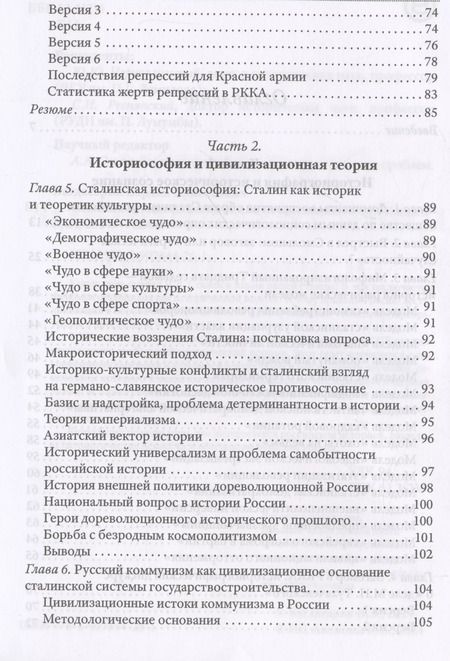 Фотография книги "Вардан Багдасарян: Сталинизм: цивилизационное осмысление"
