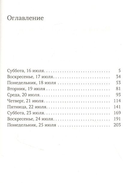 Фотография книги "Варденбург: Марта и полтора убийства"