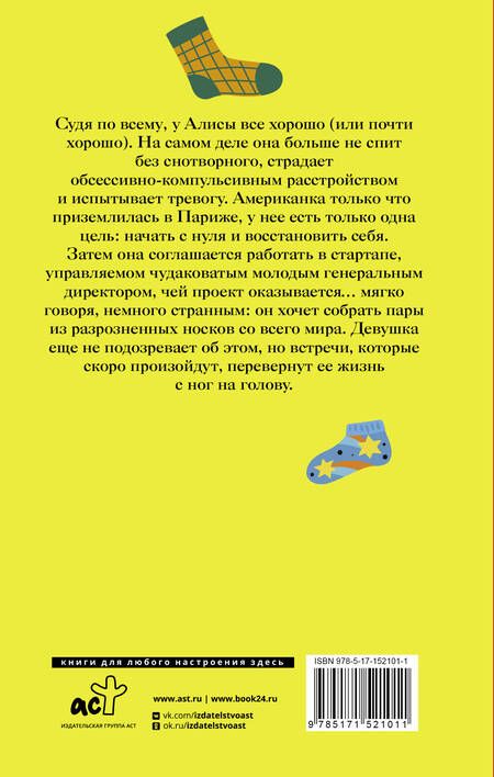 Фотография книги "Варей: Счастливая жизнь для осиротевших носочков"