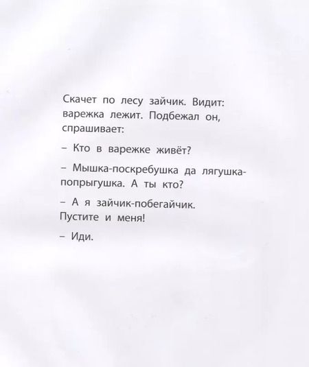 Фотография книги "Варежка"