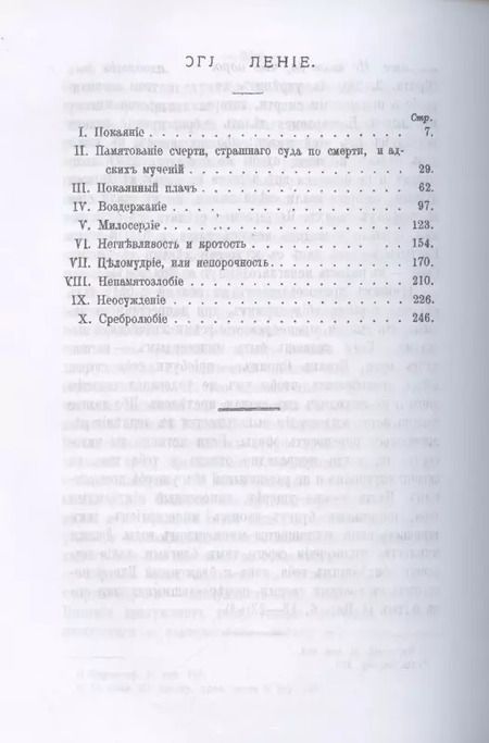 Фотография книги "Варфоломей Левитский: Христианская жизнь, или Черты деятельного благочестия. По учению Святых Отцов Православной Церкви (репринтное изд.)"