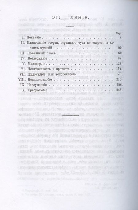 Фотография книги "Варфоломей Левитский: Христианская жизнь, или Черты деятельного благочестия. По учению Святых Отцов Православной Церкви (репринтное изд.)"