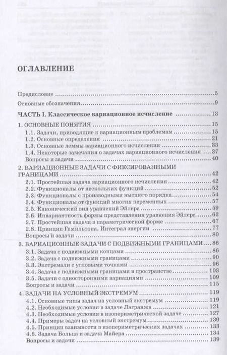 Фотография книги "Вариационное исчисление и оптимальное управление. Выпуск 15"