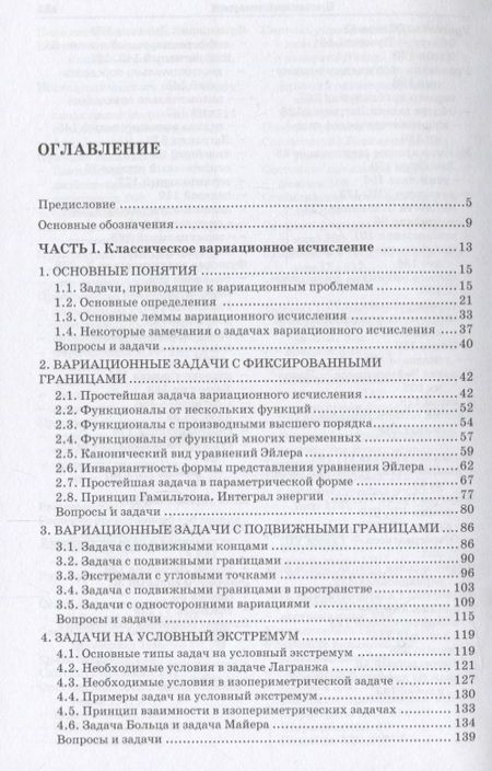 Фотография книги "Вариационное исчисление и оптимальное управление. Выпуск 15"