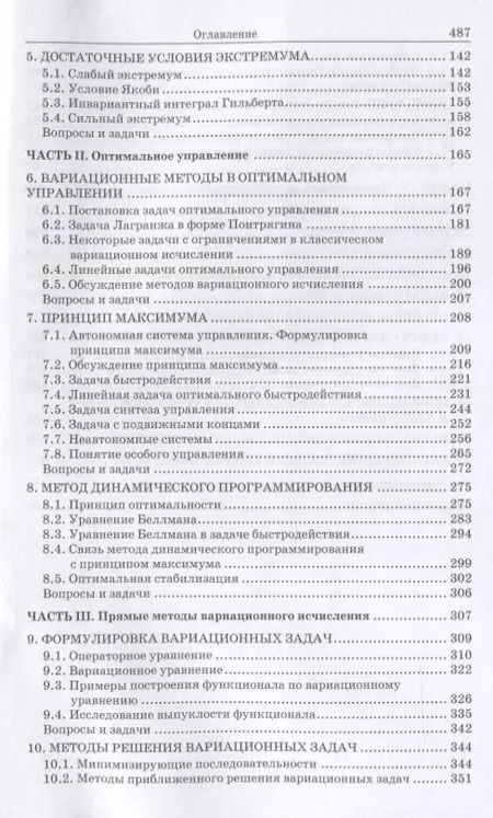 Фотография книги "Вариационное исчисление и оптимальное управление. Выпуск 15"