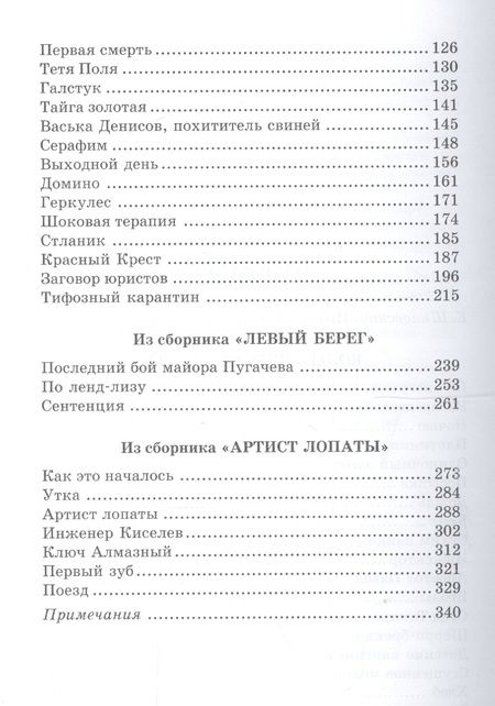 Фотография книги "Варлам Шаламов: Колымские рассказы"