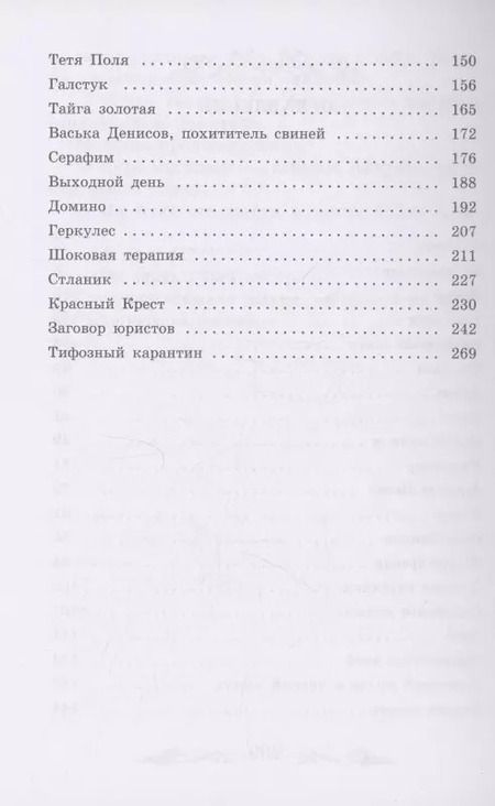 Фотография книги "Варлам Шаламов: Колымские рассказы: рассказы"