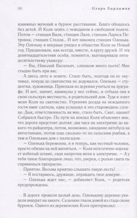 Фотография книги "Варламов: Глухие согласные"
