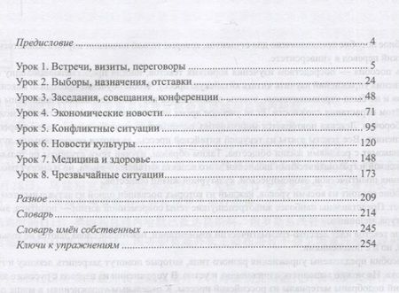Фотография книги "Вартанян, Костерева: Китайский язык в мире новостей: учебное пособие по общественно-политическому переводу"