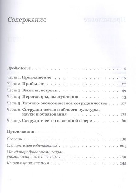 Фотография книги "Вартанян, Костерова: Китайский язык. Межгосударственные отношения: учебное пособие по общественно-политическому переводу"