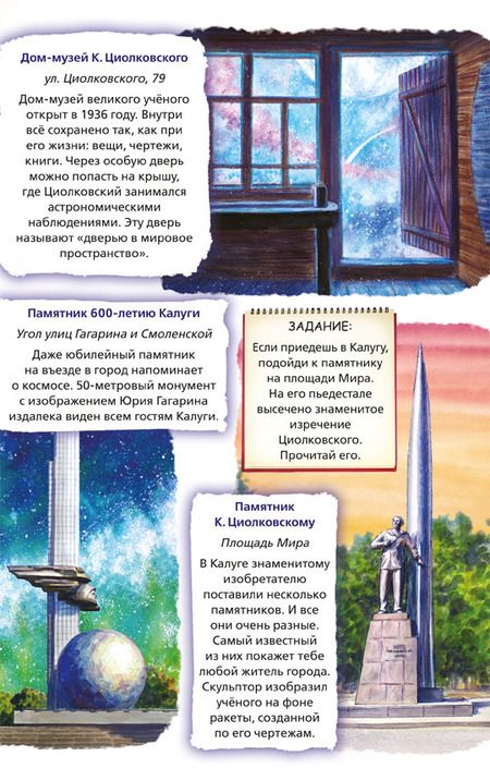 Фотография книги "Варвара Леднева: Русский космос"