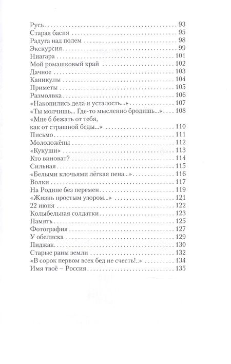 Фотография книги "Варварица: Облетят черёмух всполохи… 101 поэт XXI века"