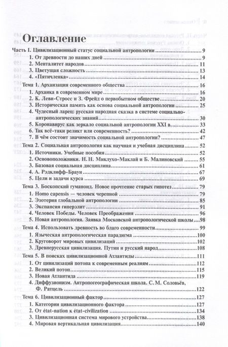Фотография книги "Васецкий: Социальная антропология. В поисках цивилизации Атлантиды"