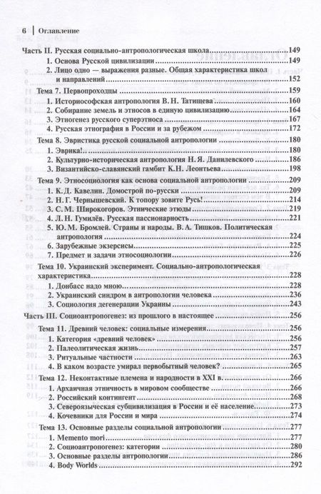Фотография книги "Васецкий: Социальная антропология. В поисках цивилизации Атлантиды"