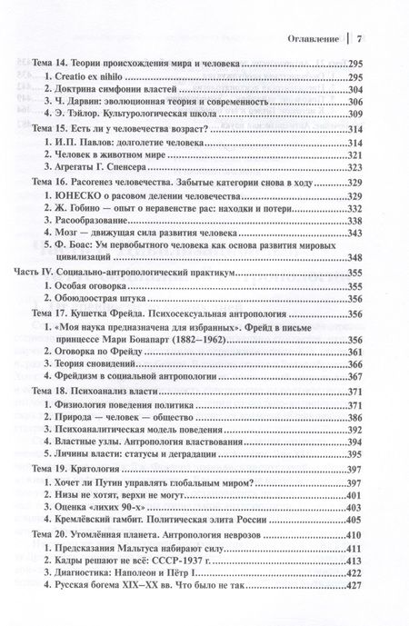Фотография книги "Васецкий: Социальная антропология. В поисках цивилизации Атлантиды"
