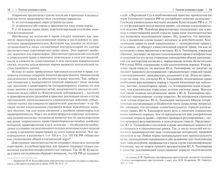 Фотография книги "Васев: Коллизионное правовое регулирование в России. Вопросы теории и практики. Учебное пособие"