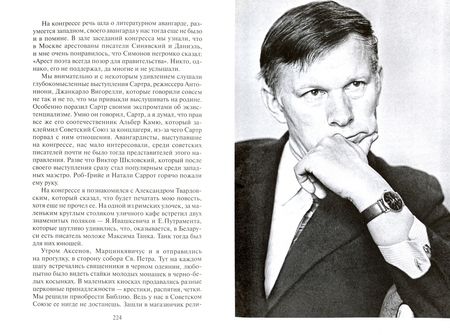 Фотография книги "Василь Быков: Долгая дорога домой. Воспоминания"