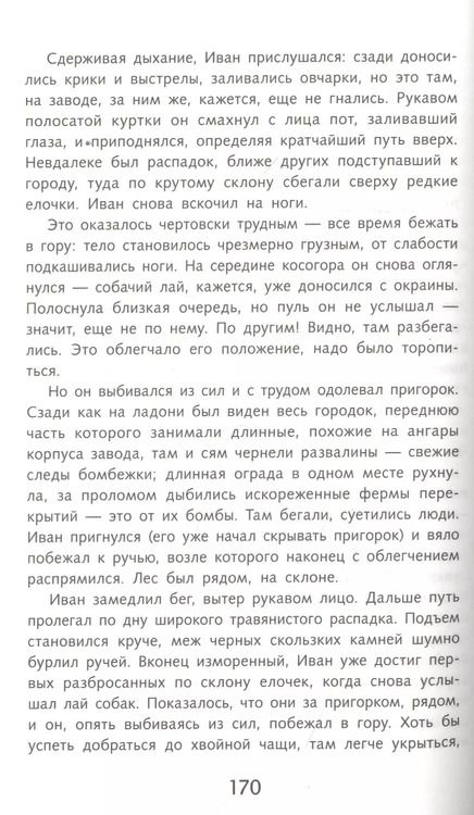 Фотография книги "Василь Быков: Дожить до рассвета"