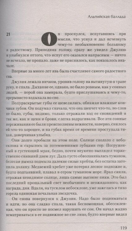 Фотография книги "Василь Быков: История Победы. Альпийская баллада. Сотников Быков В."