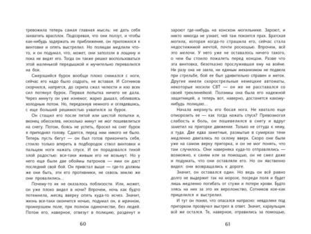 Фотография книги "Василь Быков: Обелиск. Сотников"