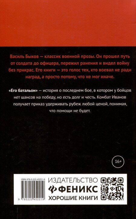 Фотография книги "Василь Быков: Его батальон: повесть"
