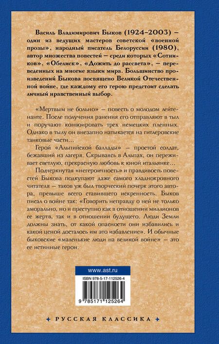 Фотография книги "Василь Владимирович: Мертвым не больно"