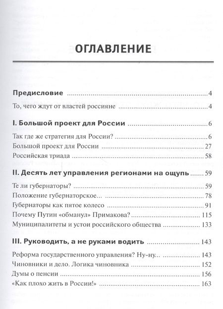 Фотография книги "Васильев: Большой проект для России. Чего ждут от властей россияне"