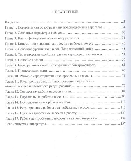 Фотография книги "Васильев, Федоров, Кудрявцев: Гидравлические машины (насосы). Учебное пособие"