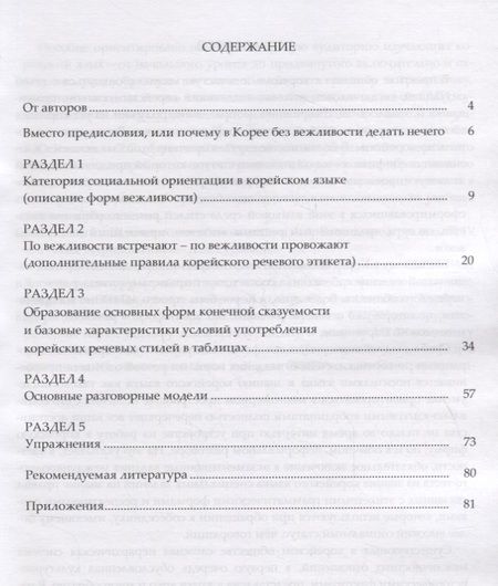 Фотография книги "Васильев, Гурьева: Как правильно общаться по-корейски: язык социального статуса в Корее: учебное пособие"