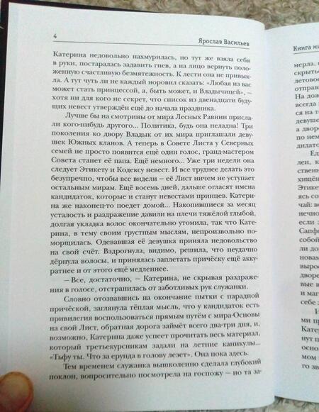Фотография книги "Васильев: Книга миров. Принц для невесты"