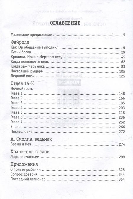 Фотография книги "Васильев: Осколки легенд. Том второй"