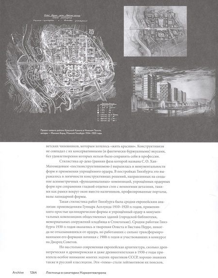 Фотография книги "Васильев, Овсянникова: Лестница в санатории Наркомтяжпрома"