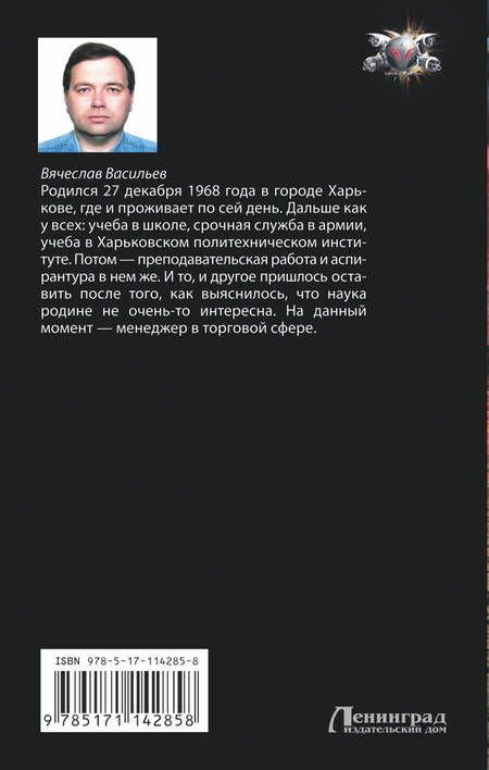 Фотография книги "Васильев: Перехват"