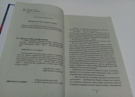 Фотография книги "Васильев: Перехват"