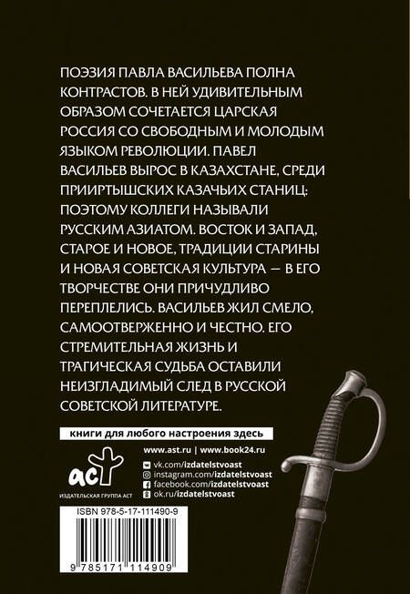 Фотография книги "Васильев: Раненая песня"