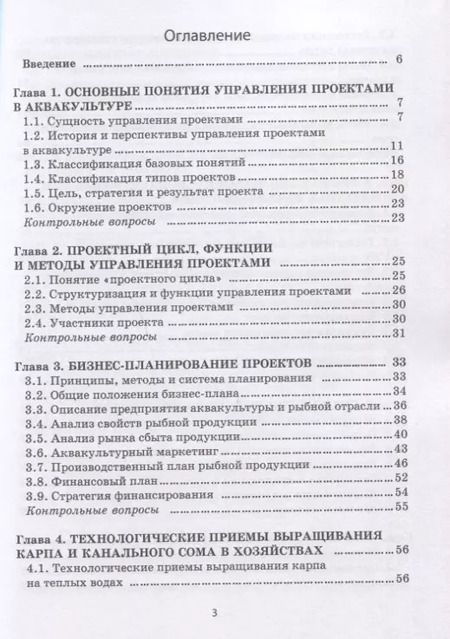 Фотография книги "Васильев, Руднева, Руднев: Управление проектами в аквакультуре. Учебное пособие"
