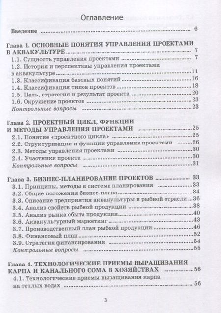 Фотография книги "Васильев, Руднева, Руднев: Управление проектами в аквакультуре. Учебное пособие"