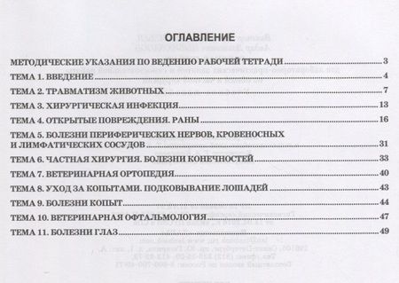 Фотография книги "Васильев, Цыбикжапов: Общая и частная хирургия. Рабочая тетрадь для лабораторно-практических занятий"