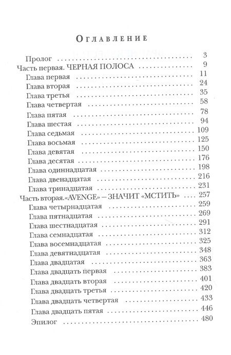 Фотография книги "Васильев: Враг неизвестен"