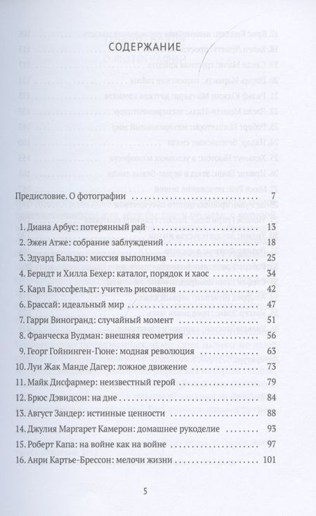 Фотография книги "Васильева: 36 эссе о фотографах. Сборник"