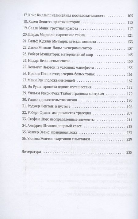 Фотография книги "Васильева: 36 эссе о фотографах. Сборник"