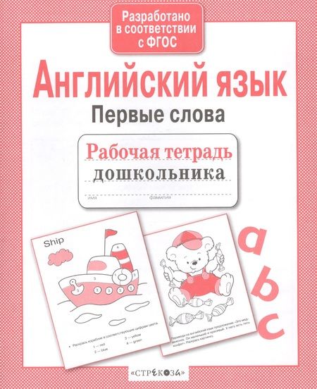 Фотография книги "Васильева: Английский язык.Первые слова"