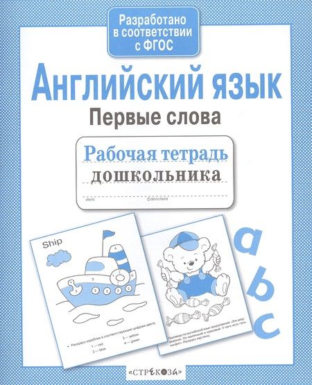 Фотография книги "Васильева: Английский язык.Первые слова"
