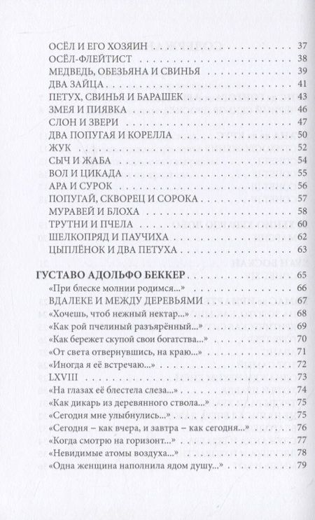 Фотография книги "Васильева: Неожиданная классика. Сборник переводов испанских поэтов"
