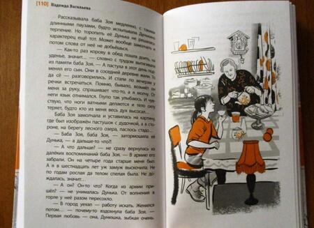 Фотография книги "Васильева: Про Дуньку, которую знали все"