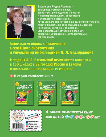 Фотография книги "Васильева: Развитие интеллекта. Авторский курс. Для детей 3-4 лет"