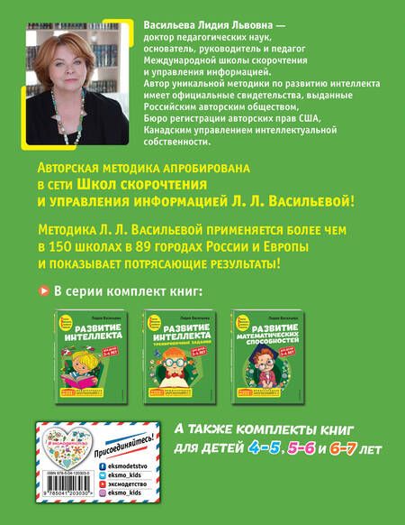 Фотография книги "Васильева: Развитие интеллекта. Тренировочные задания. Авторский курс: для детей 3-4 лет"