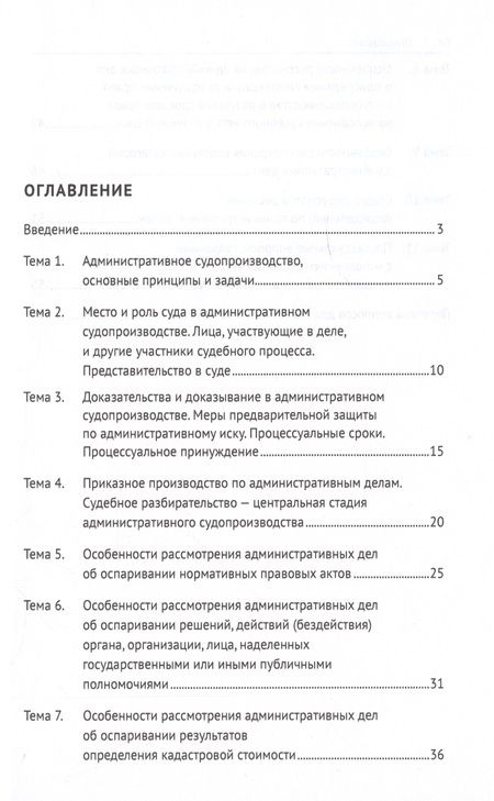 Фотография книги "Васильева, Звягина: Административное судопроизводство. Практикум"